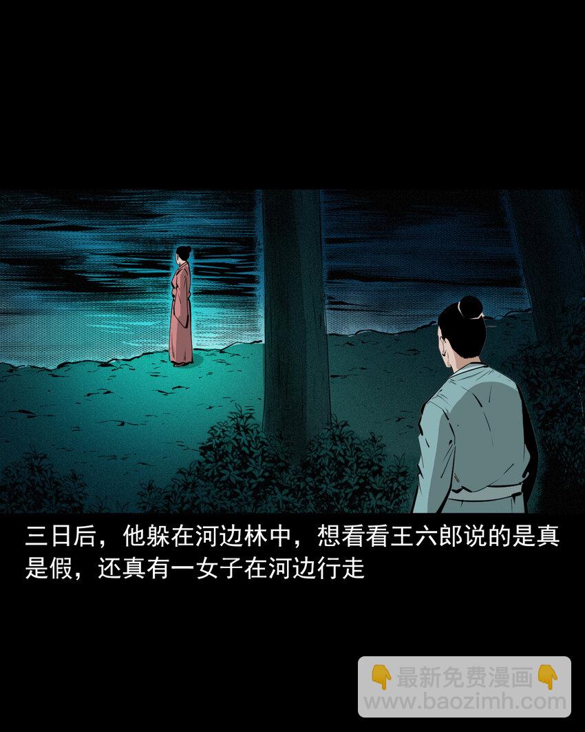 聊齋怪談 - 47 第47話與鬼爲友(1/2) - 5