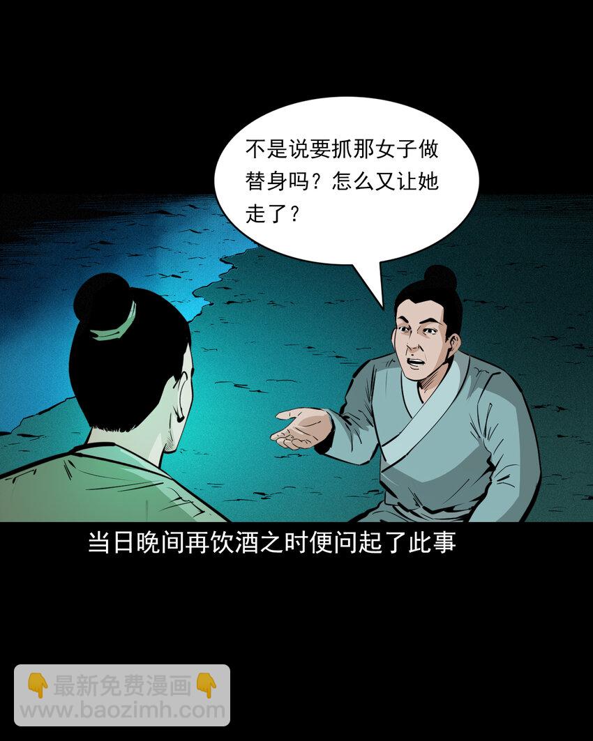 聊齋怪談 - 47 第47話與鬼爲友(1/2) - 1