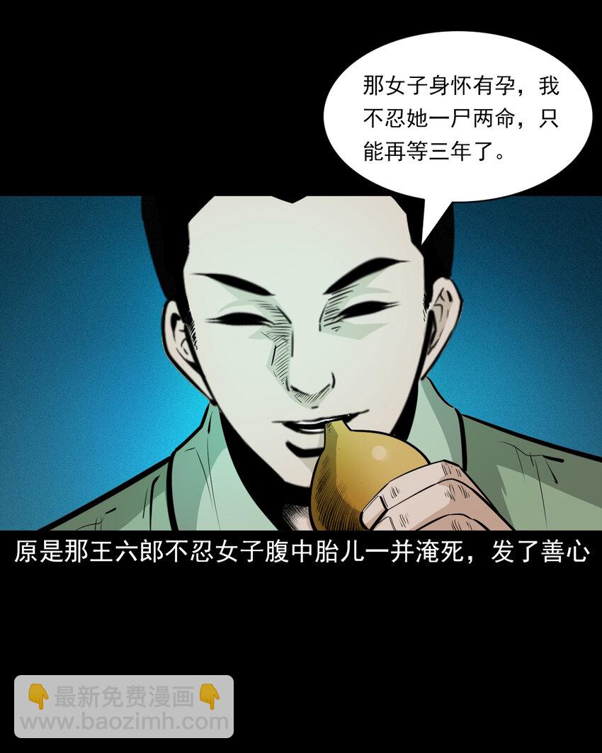 聊齋怪談 - 47 第47話與鬼爲友(1/2) - 2