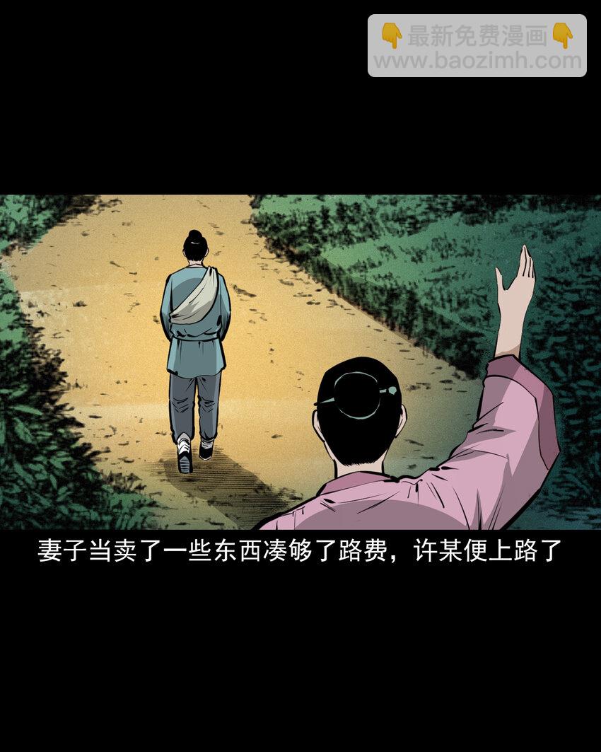 聊齋怪談 - 47 第47話與鬼爲友(1/2) - 2