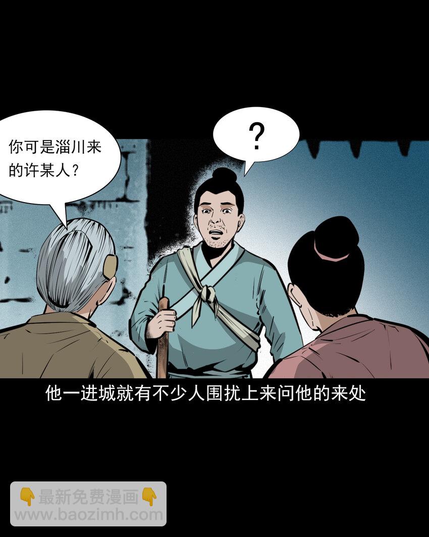 聊齋怪談 - 47 第47話與鬼爲友(1/2) - 5