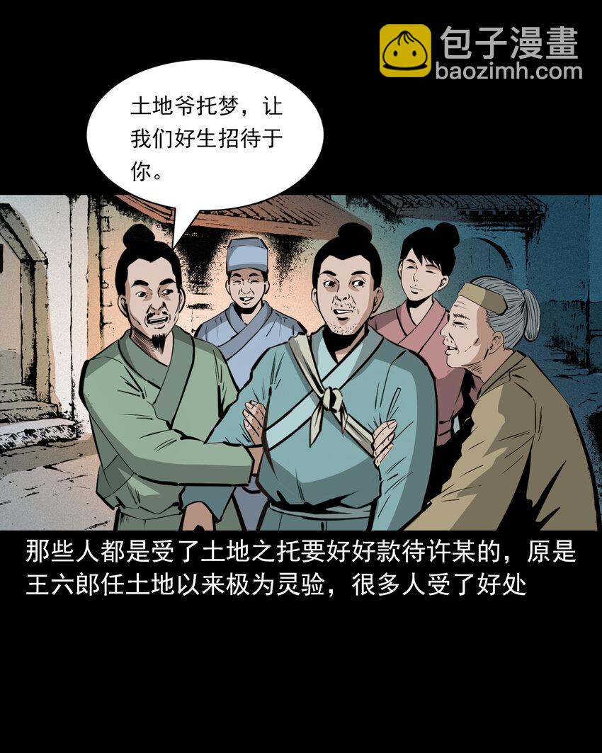 聊齋怪談 - 47 第47話與鬼爲友(1/2) - 6