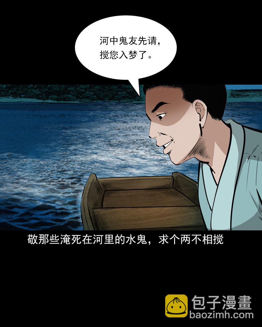 聊齋怪談 - 47 第47話與鬼爲友(1/2) - 8