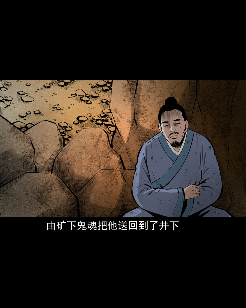 聊齋怪談 - 49 第49話死而復生(1/2) - 7