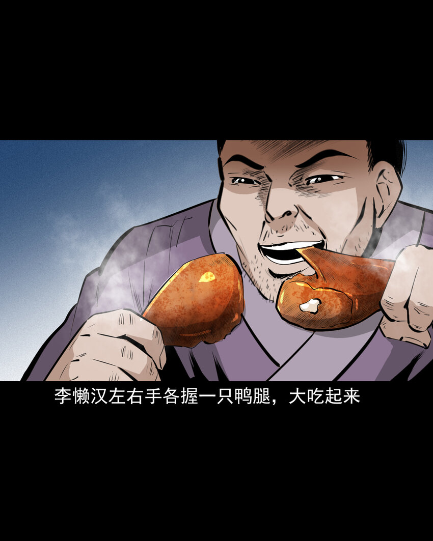 聊齋怪談 - 51 第51話小偷變鴨子 - 2