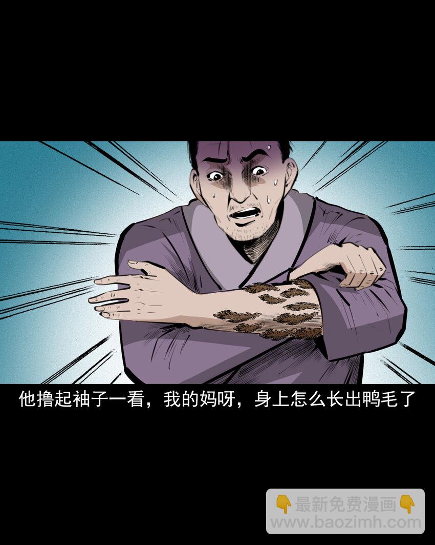 聊齋怪談 - 51 第51話小偷變鴨子 - 1