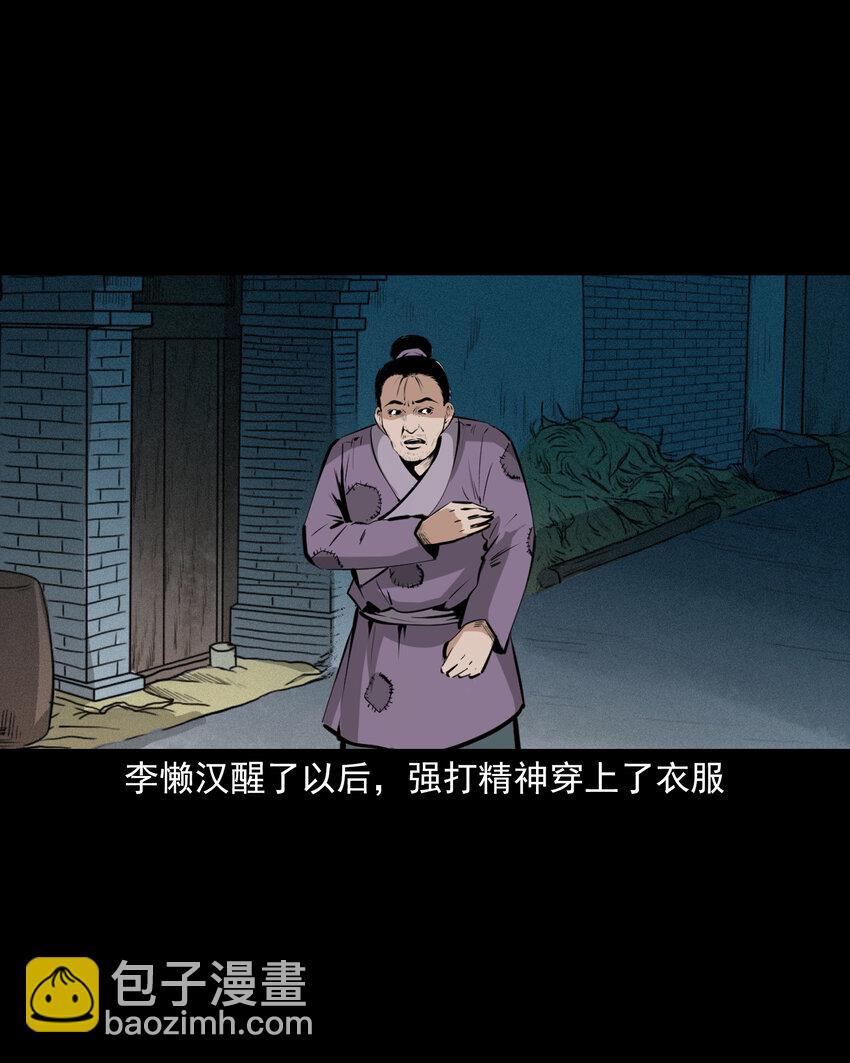 聊齋怪談 - 51 第51話小偷變鴨子 - 7