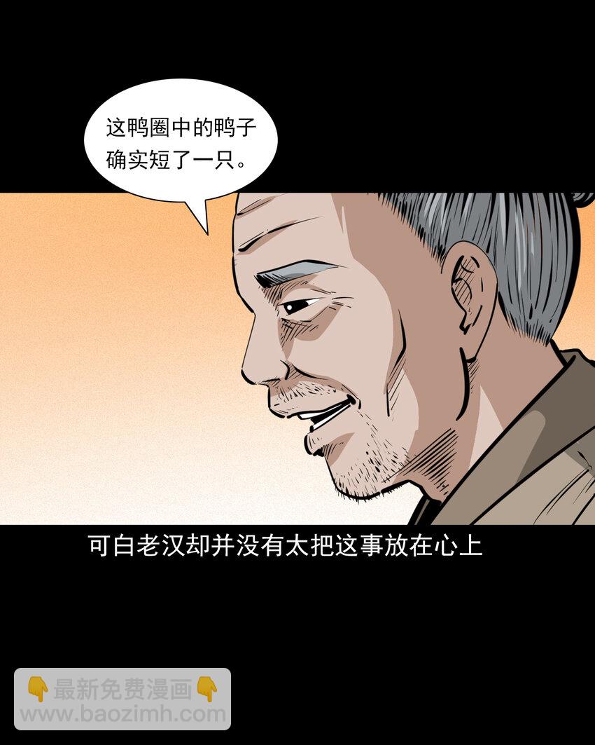 聊齋怪談 - 51 第51話小偷變鴨子 - 2