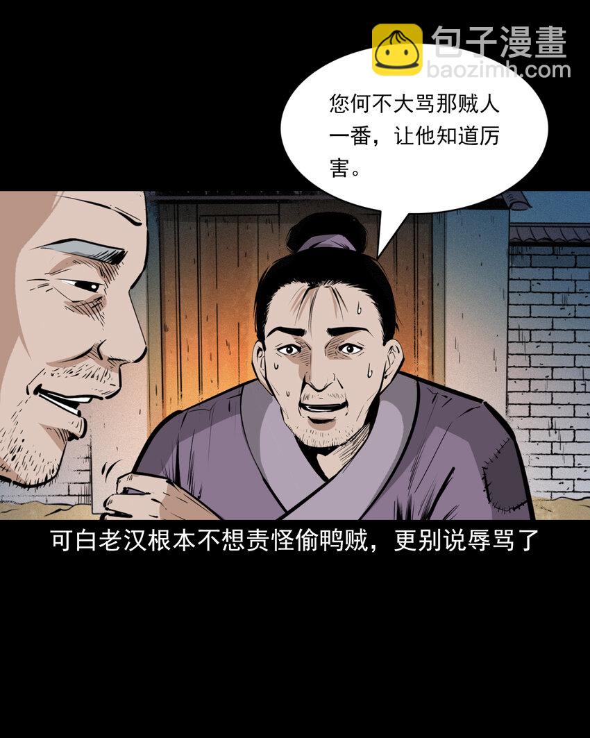 聊齋怪談 - 51 第51話小偷變鴨子 - 3