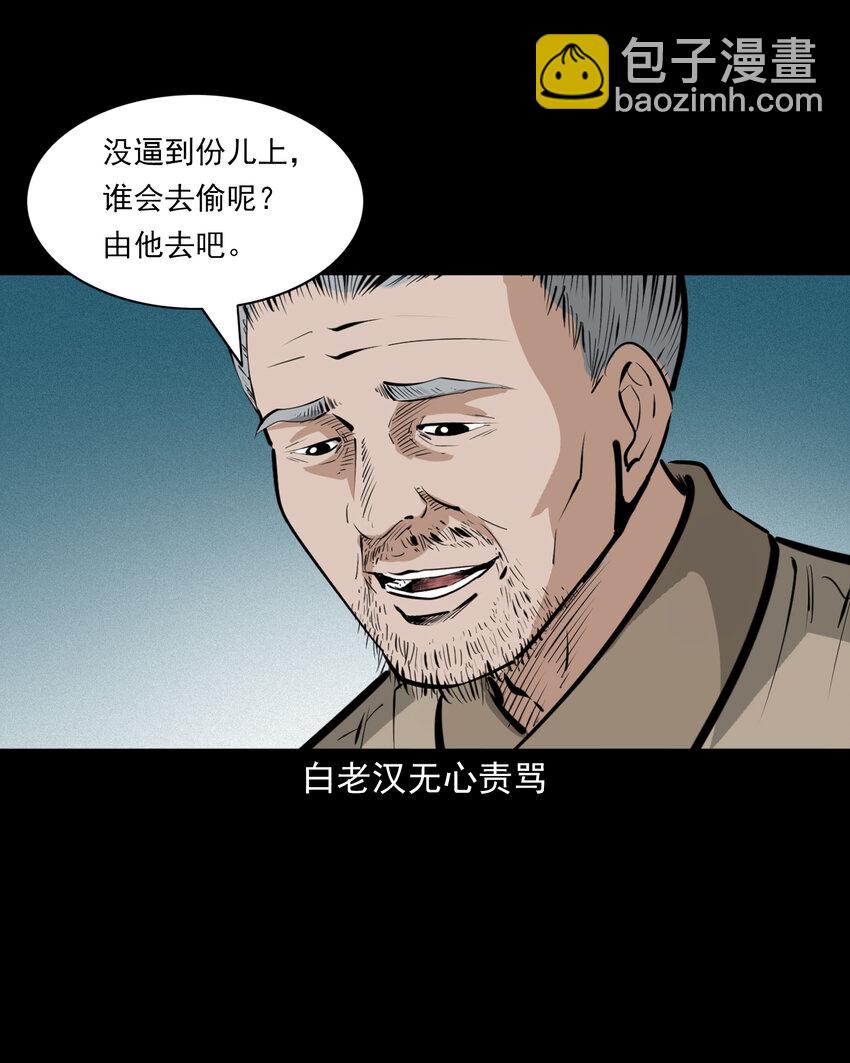 聊齋怪談 - 51 第51話小偷變鴨子 - 4