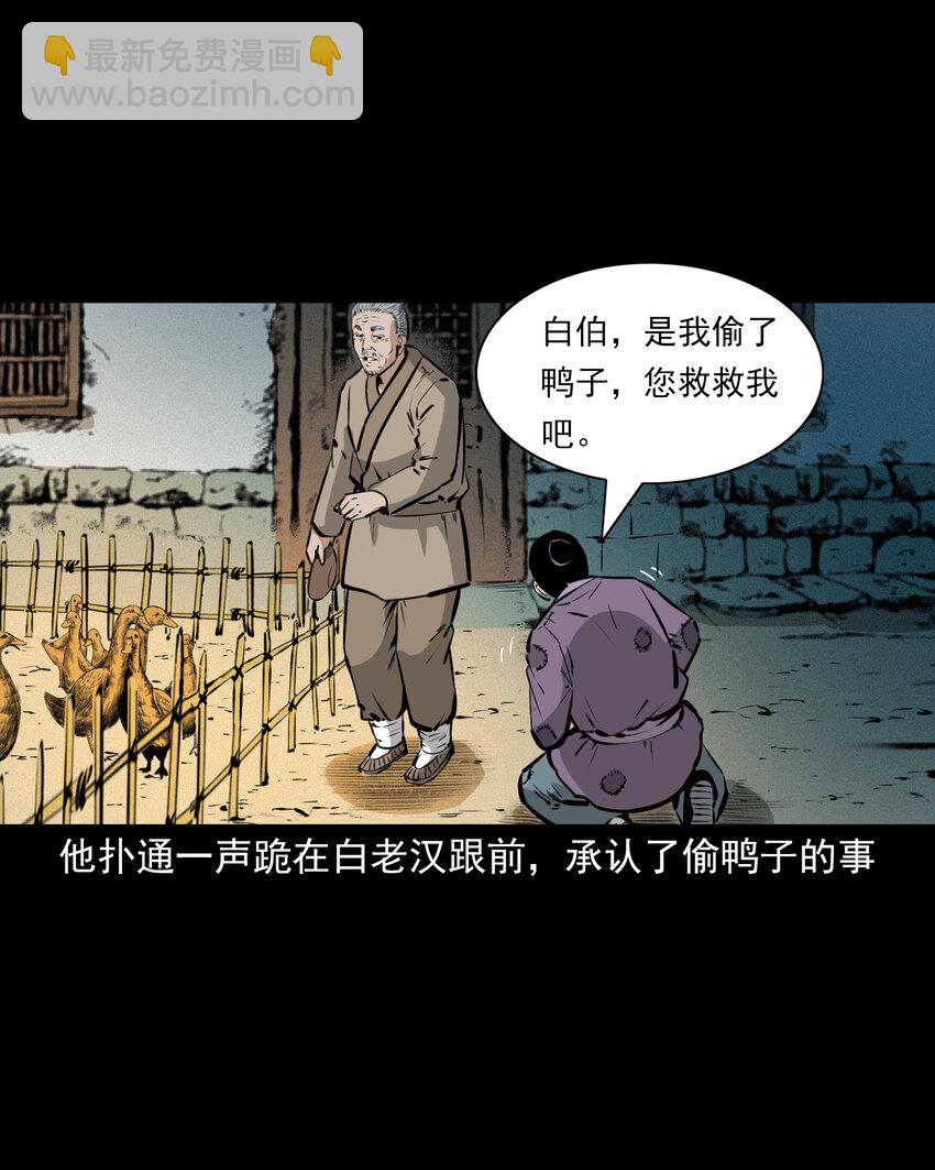 聊齋怪談 - 51 第51話小偷變鴨子 - 6