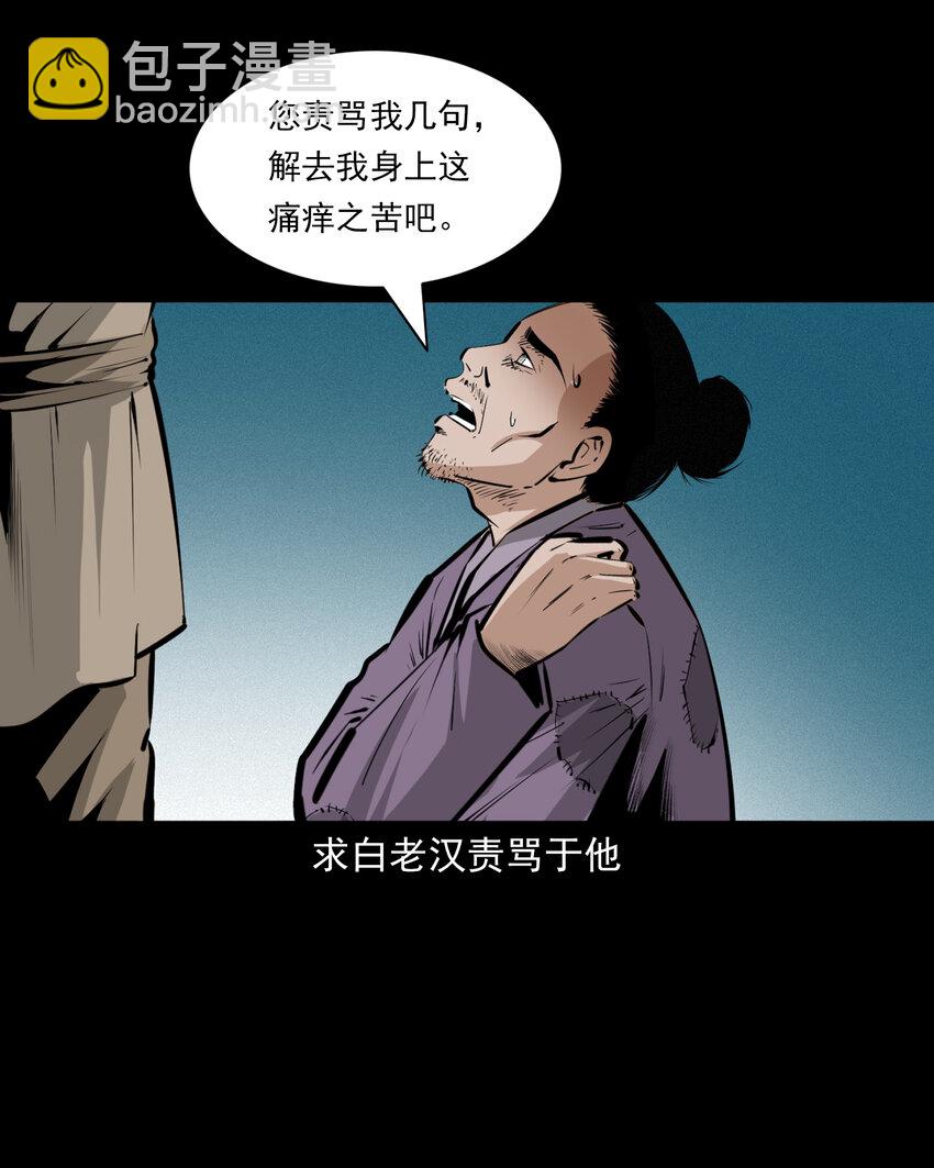 聊齋怪談 - 51 第51話小偷變鴨子 - 7