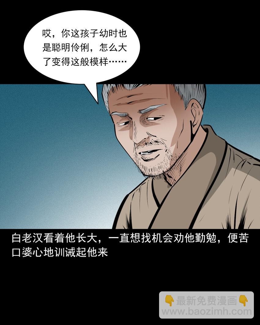 聊齋怪談 - 51 第51話小偷變鴨子 - 1