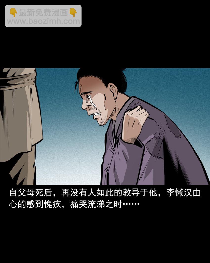 聊齋怪談 - 51 第51話小偷變鴨子 - 2