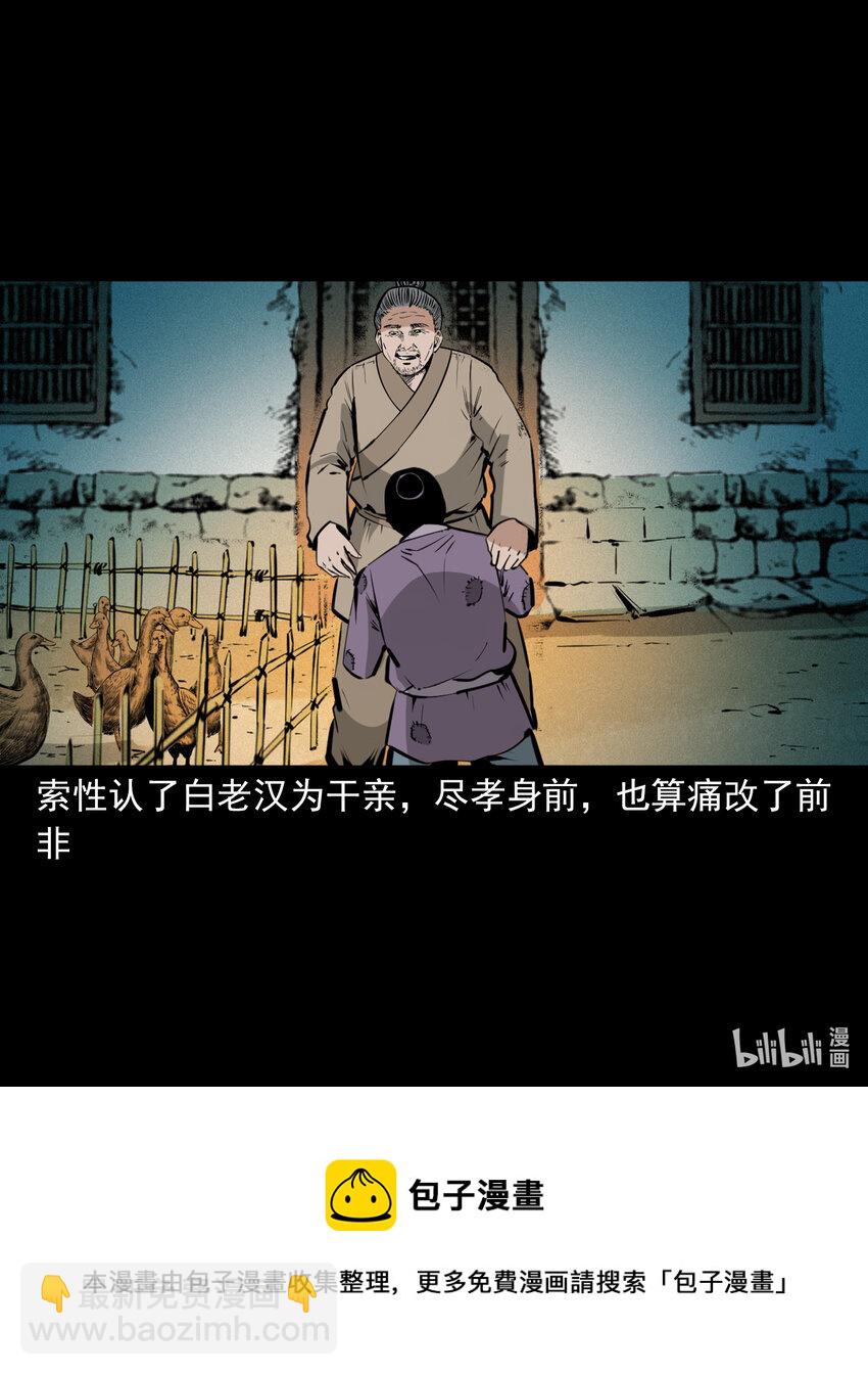 聊齋怪談 - 51 第51話小偷變鴨子 - 4