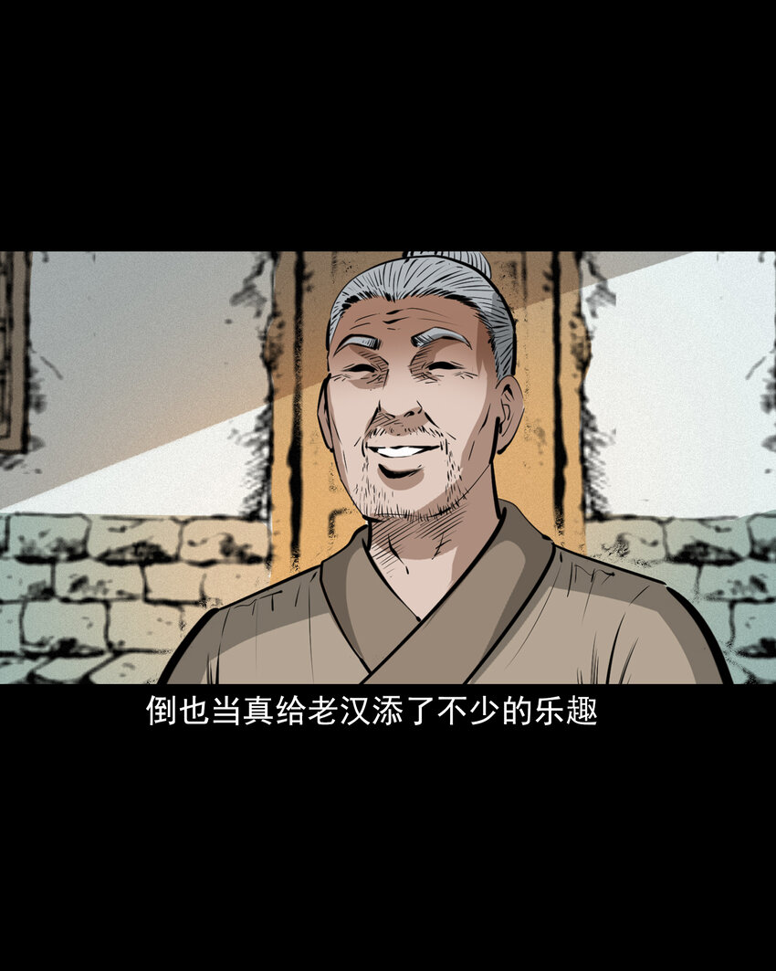 聊齋怪談 - 51 第51話小偷變鴨子 - 1