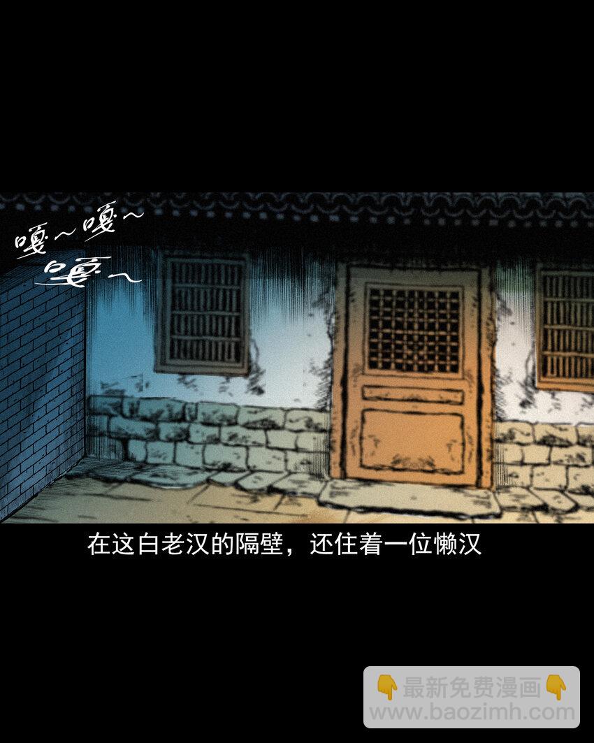 聊齋怪談 - 51 第51話小偷變鴨子 - 2