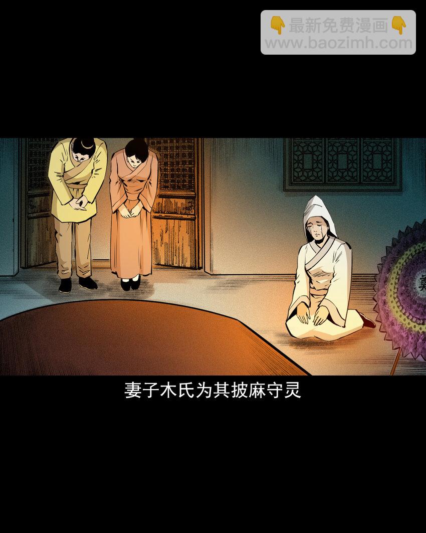 聊齋怪談 - 53 第53話夫鬼懲淫婦 - 3