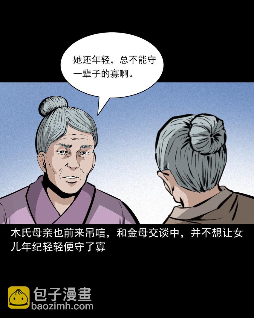 聊齋怪談 - 53 第53話夫鬼懲淫婦 - 5