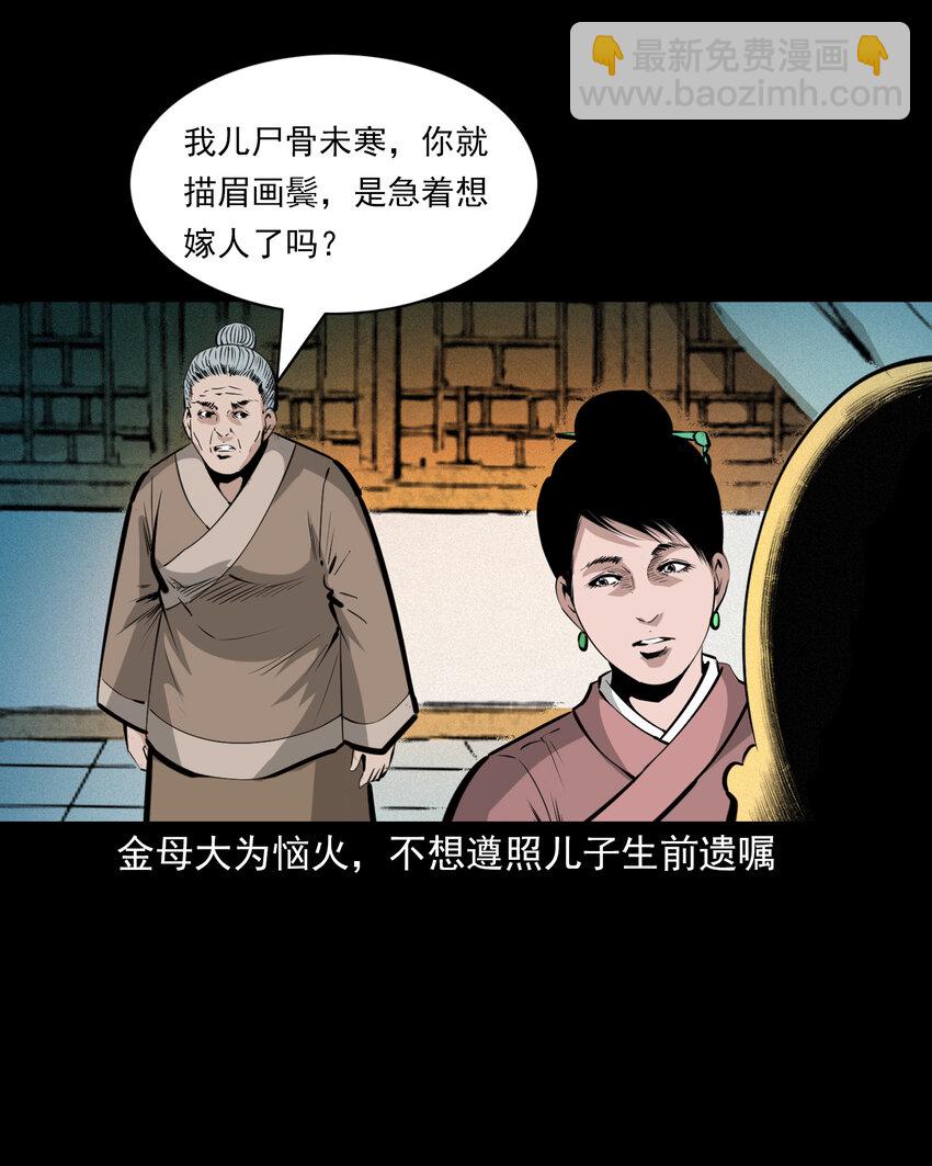 聊齋怪談 - 53 第53話夫鬼懲淫婦 - 6