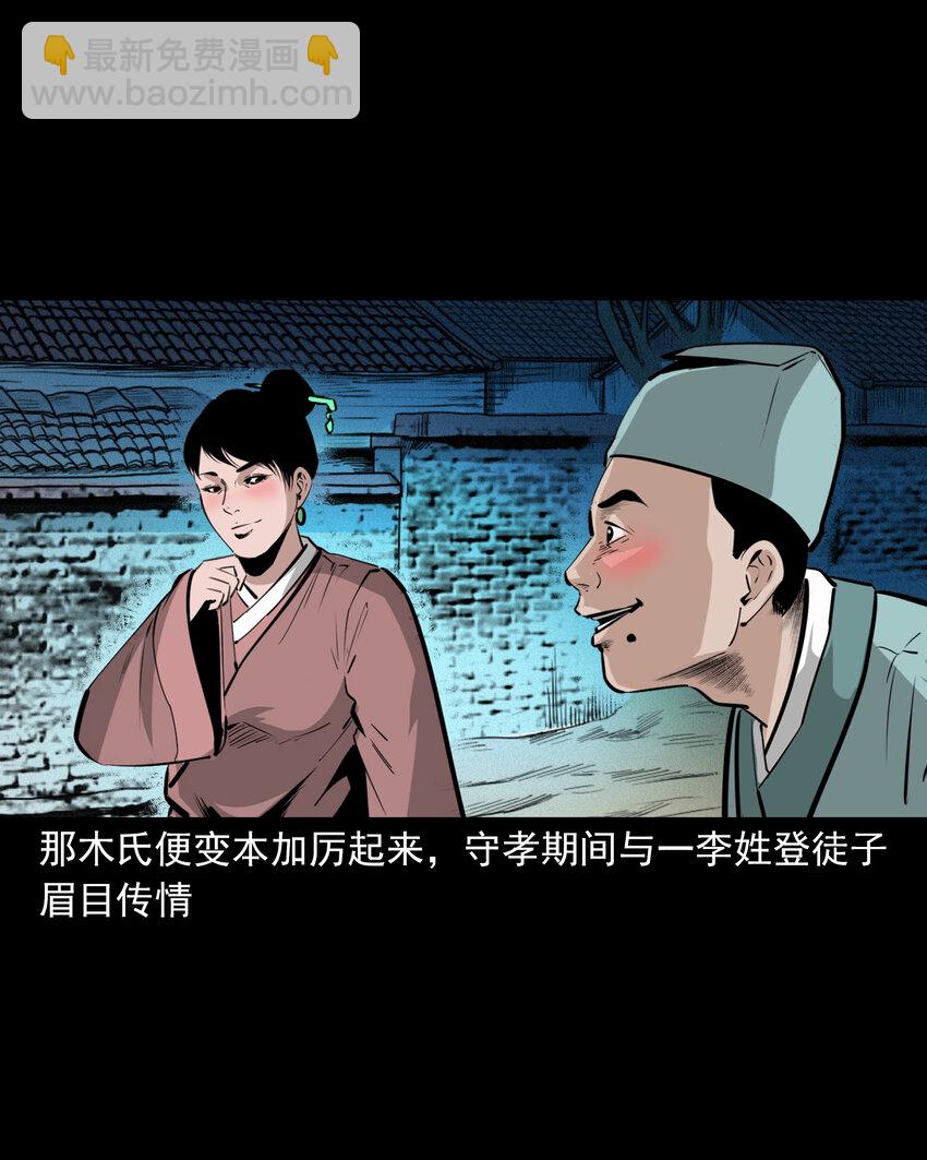 聊齋怪談 - 53 第53話夫鬼懲淫婦 - 3