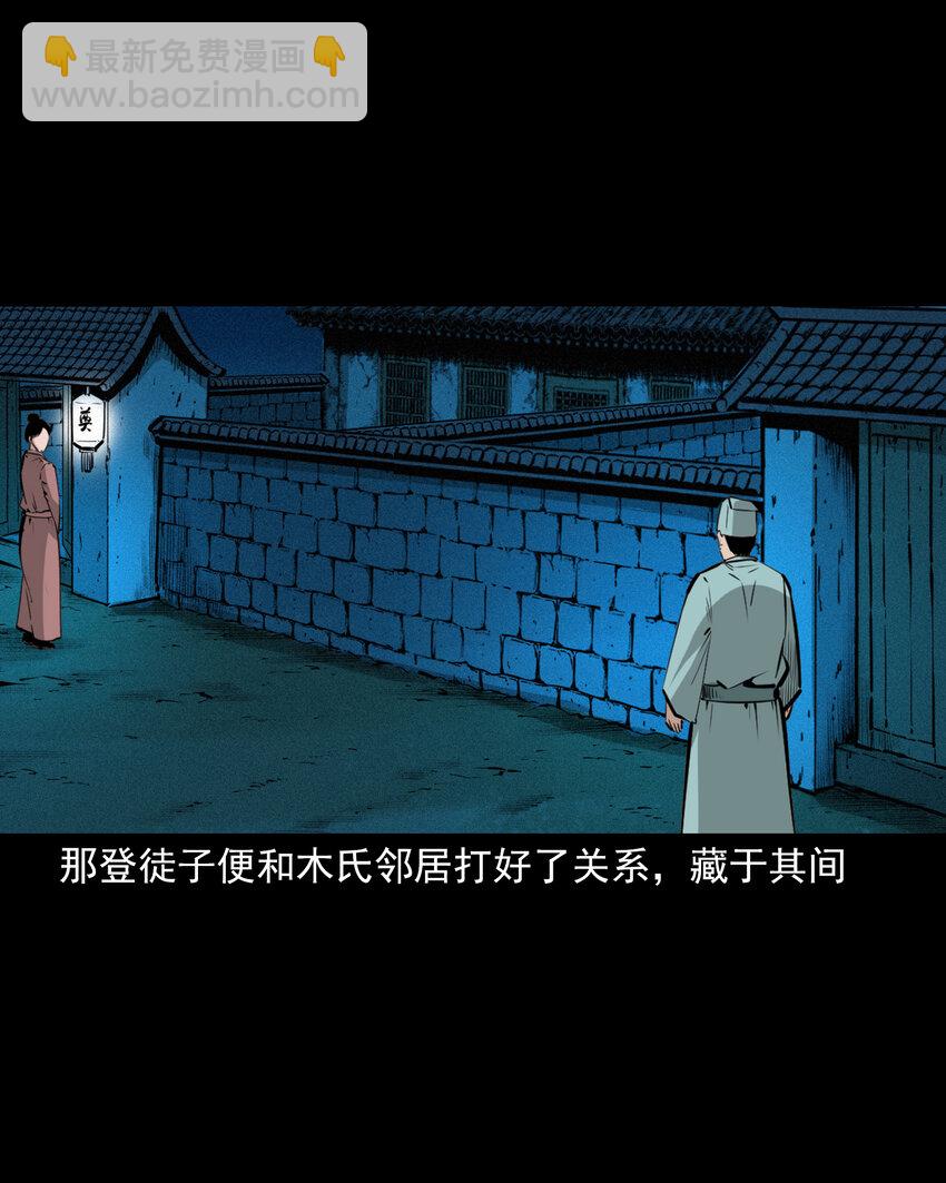 聊齋怪談 - 53 第53話夫鬼懲淫婦 - 4