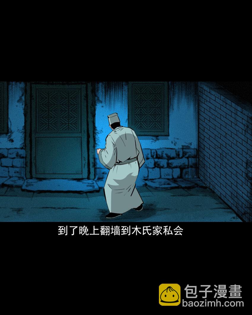 聊齋怪談 - 53 第53話夫鬼懲淫婦 - 5