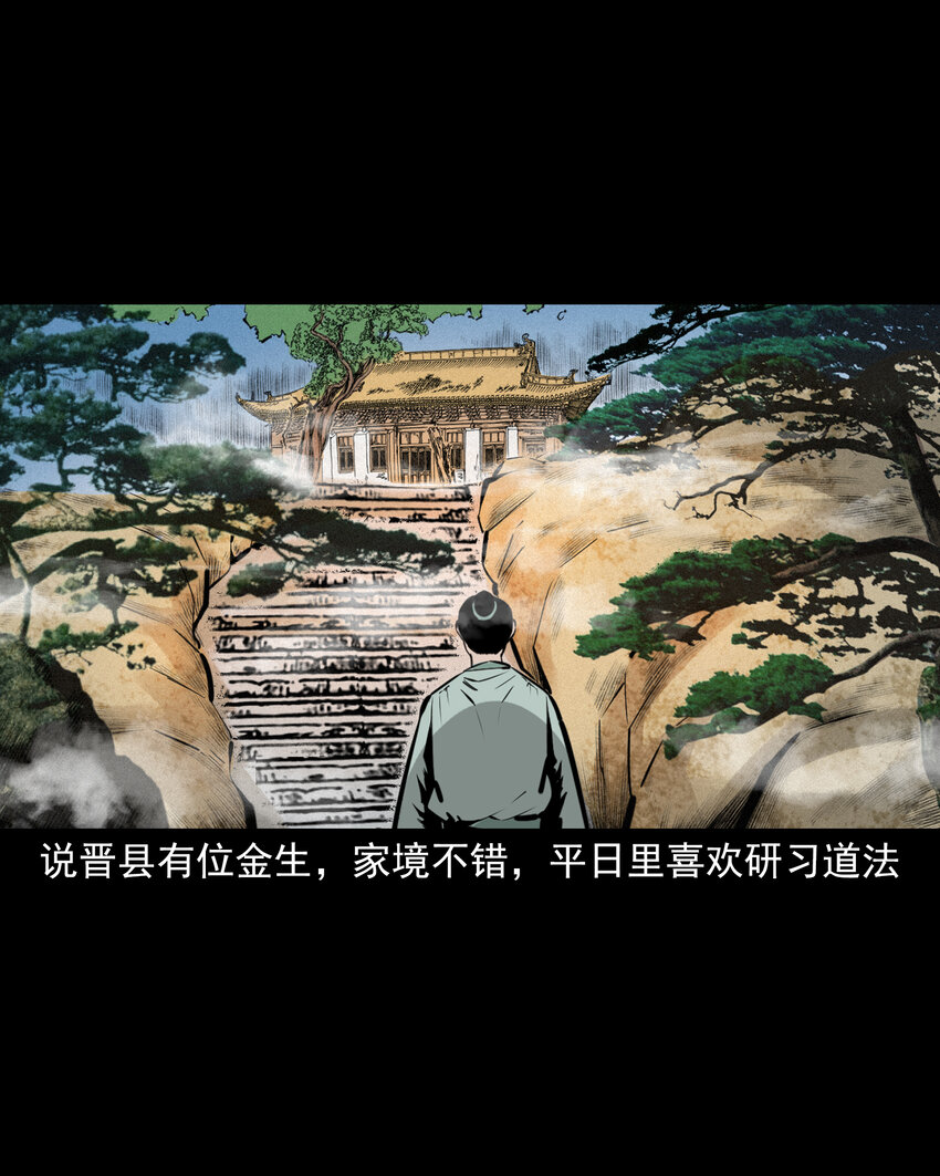 聊齋怪談 - 53 第53話夫鬼懲淫婦 - 2