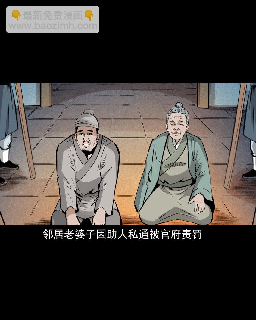 聊齋怪談 - 53 第53話夫鬼懲淫婦 - 4