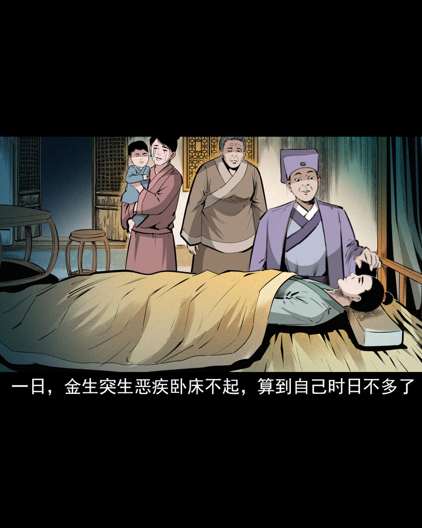 聊齋怪談 - 53 第53話夫鬼懲淫婦 - 4