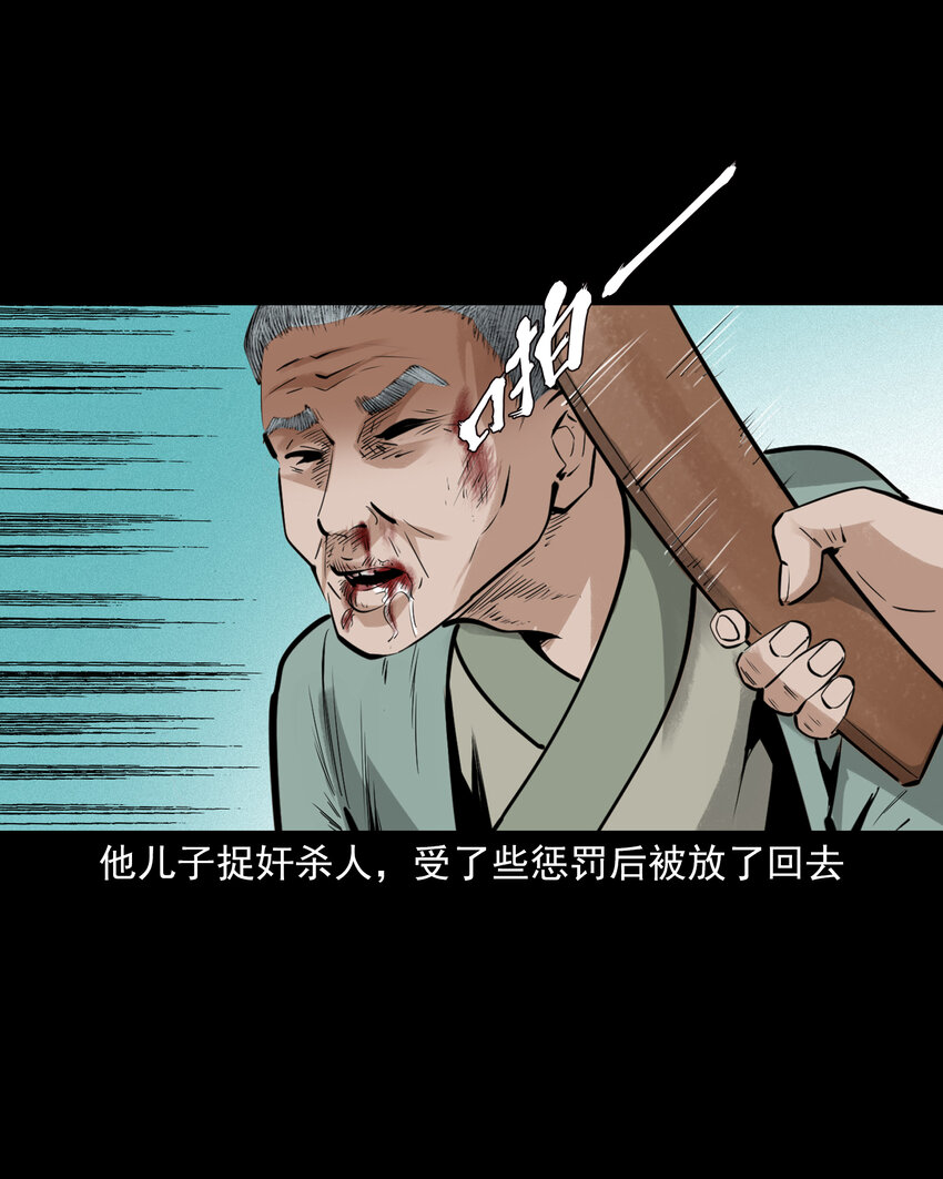 聊齋怪談 - 53 第53話夫鬼懲淫婦 - 5