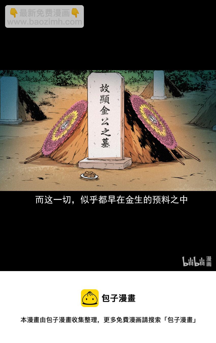 聊齋怪談 - 53 第53話夫鬼懲淫婦 - 1