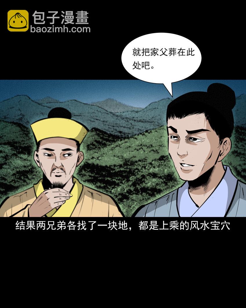 聊齋怪談 - 55 第55話風水寶穴 - 6