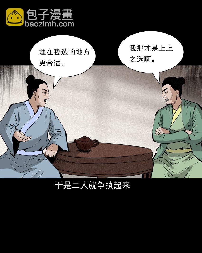 聊齋怪談 - 55 第55話風水寶穴 - 1