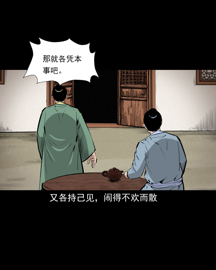 聊齋怪談 - 55 第55話風水寶穴 - 2