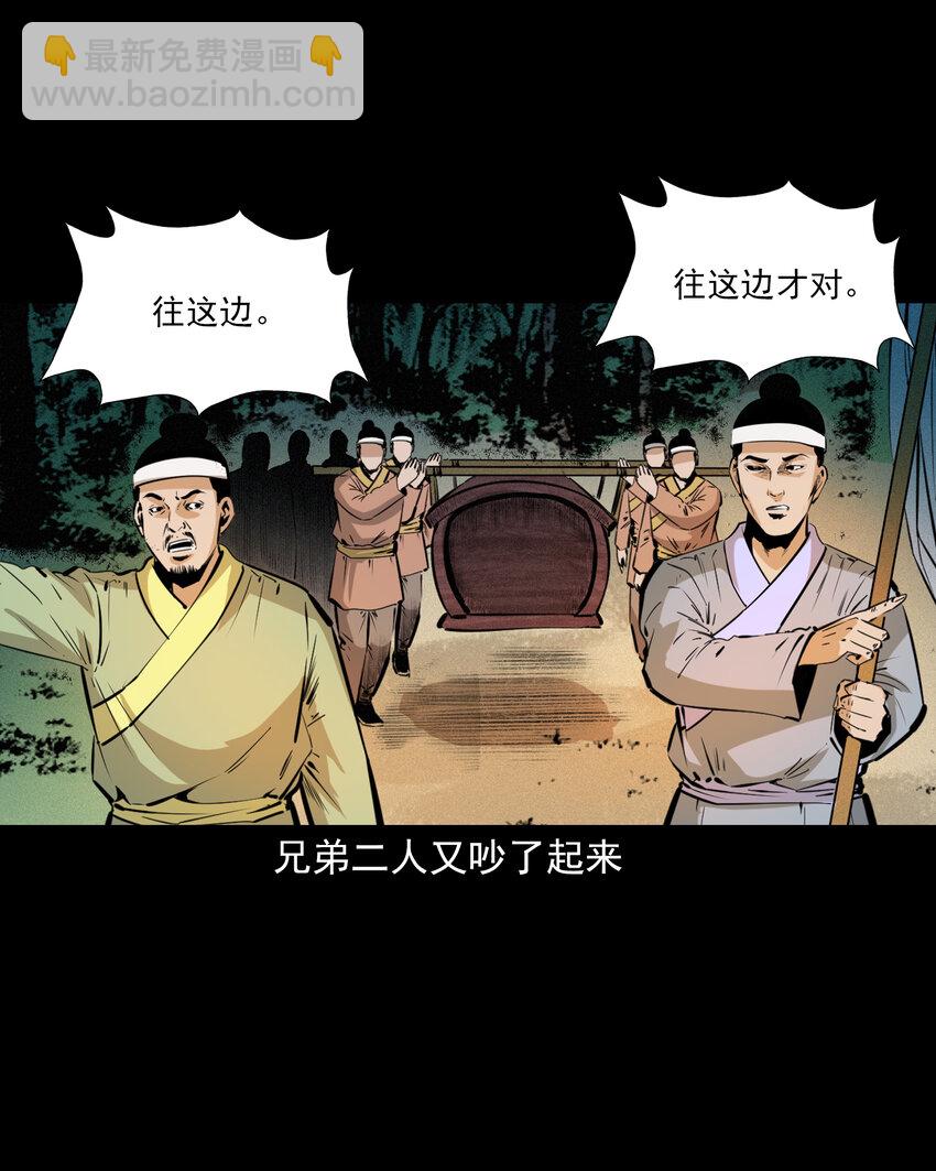 聊齋怪談 - 55 第55話風水寶穴 - 4