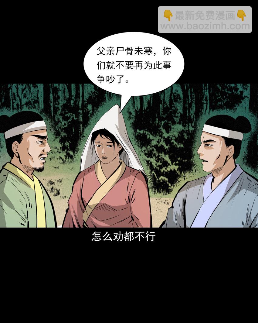 聊齋怪談 - 55 第55話風水寶穴 - 5