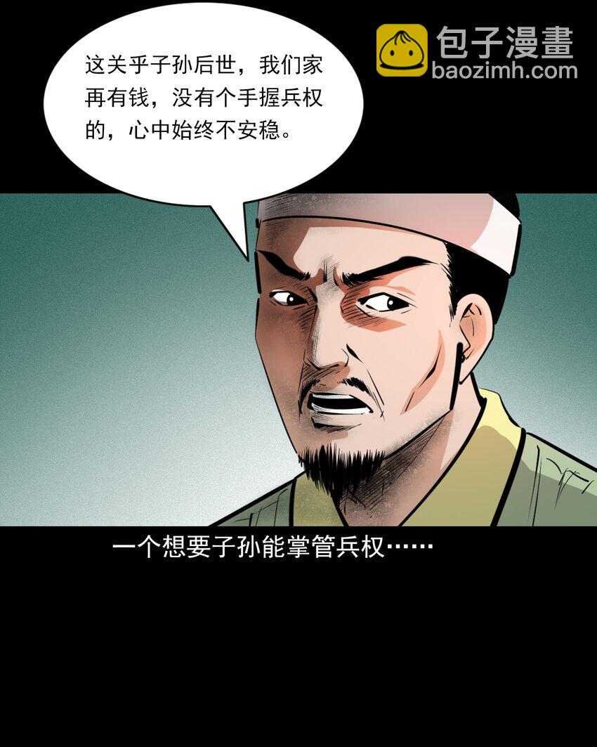 聊齋怪談 - 55 第55話風水寶穴 - 6