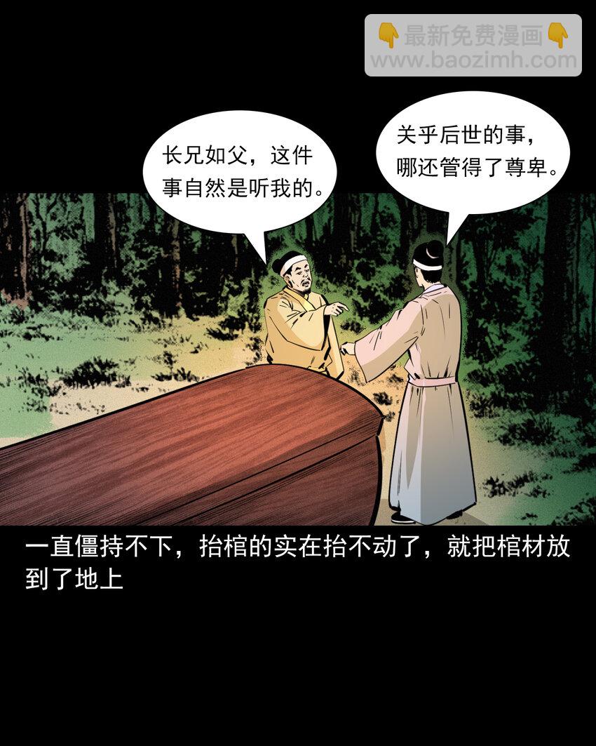 聊齋怪談 - 55 第55話風水寶穴 - 2