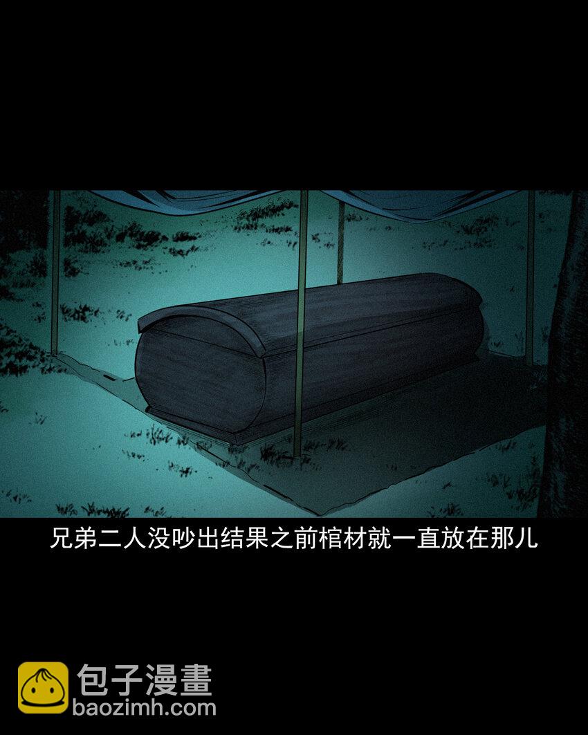 聊齋怪談 - 55 第55話風水寶穴 - 3