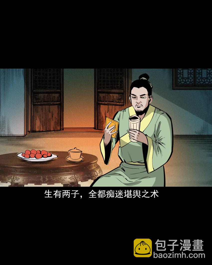 聊齋怪談 - 55 第55話風水寶穴 - 3