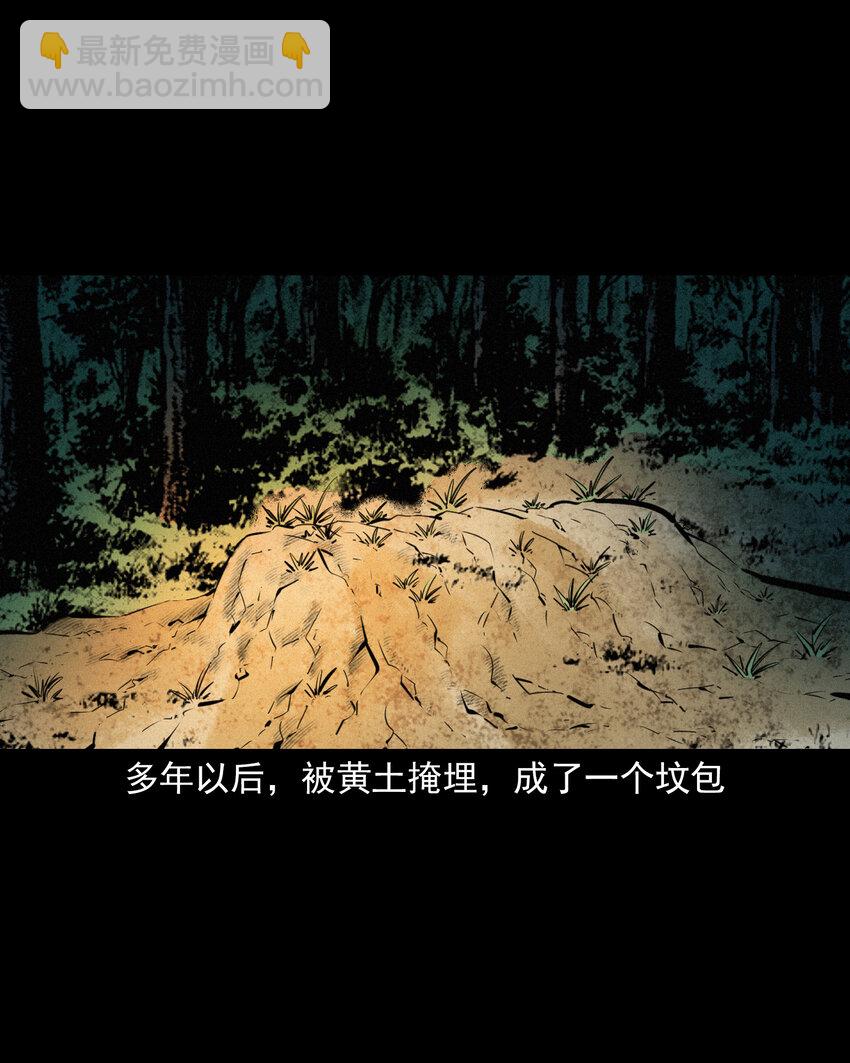 聊齋怪談 - 55 第55話風水寶穴 - 6