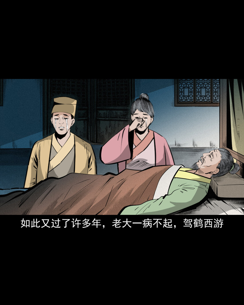 聊齋怪談 - 55 第55話風水寶穴 - 1