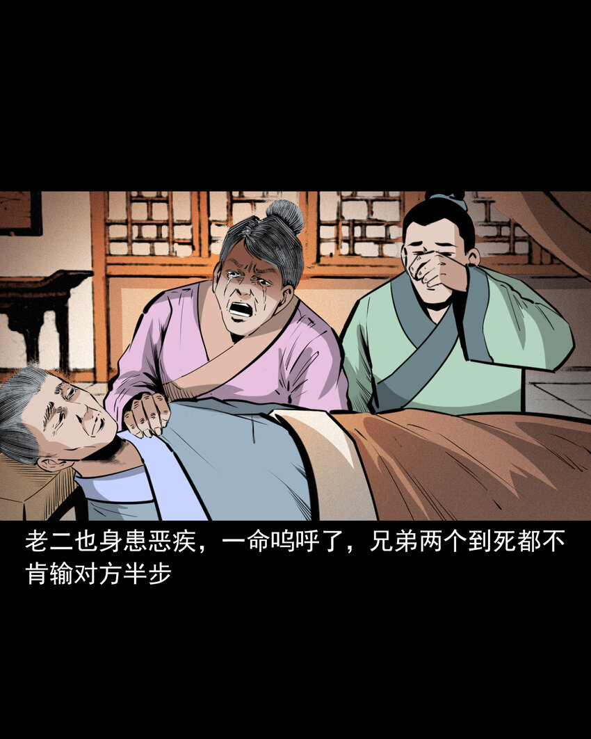 聊齋怪談 - 55 第55話風水寶穴 - 2