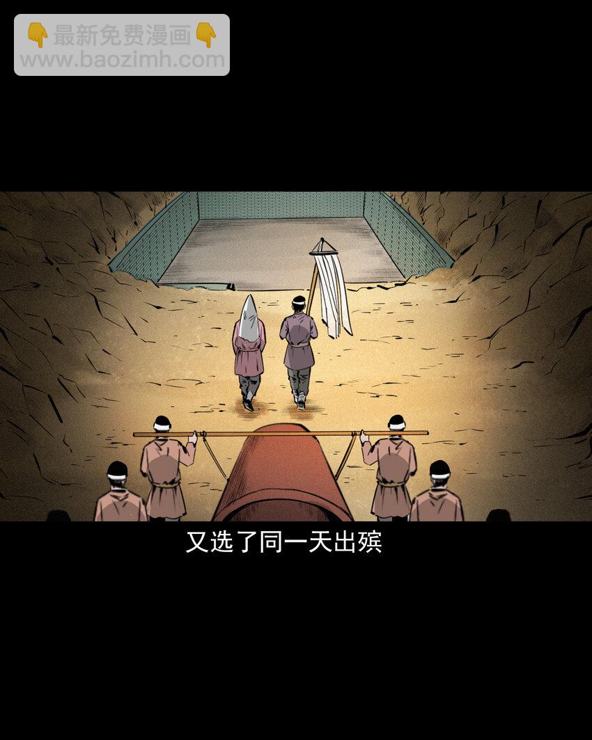 聊齋怪談 - 55 第55話風水寶穴 - 4