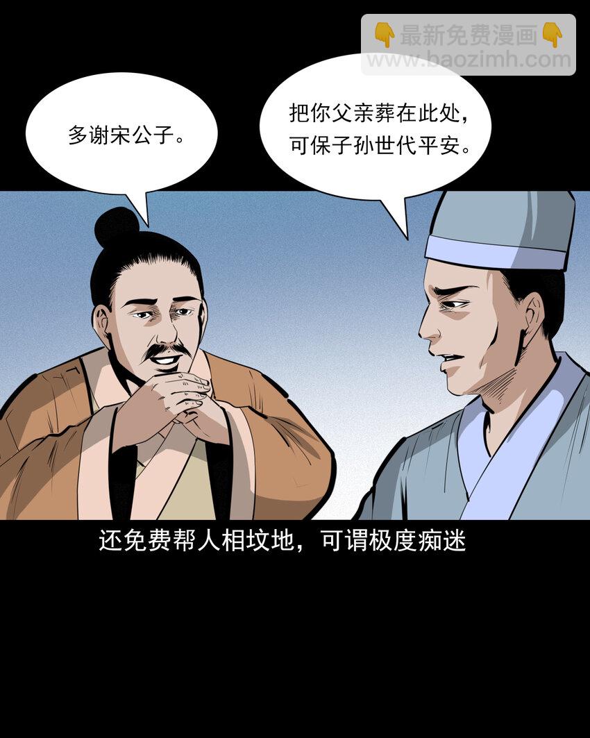 聊齋怪談 - 55 第55話風水寶穴 - 5