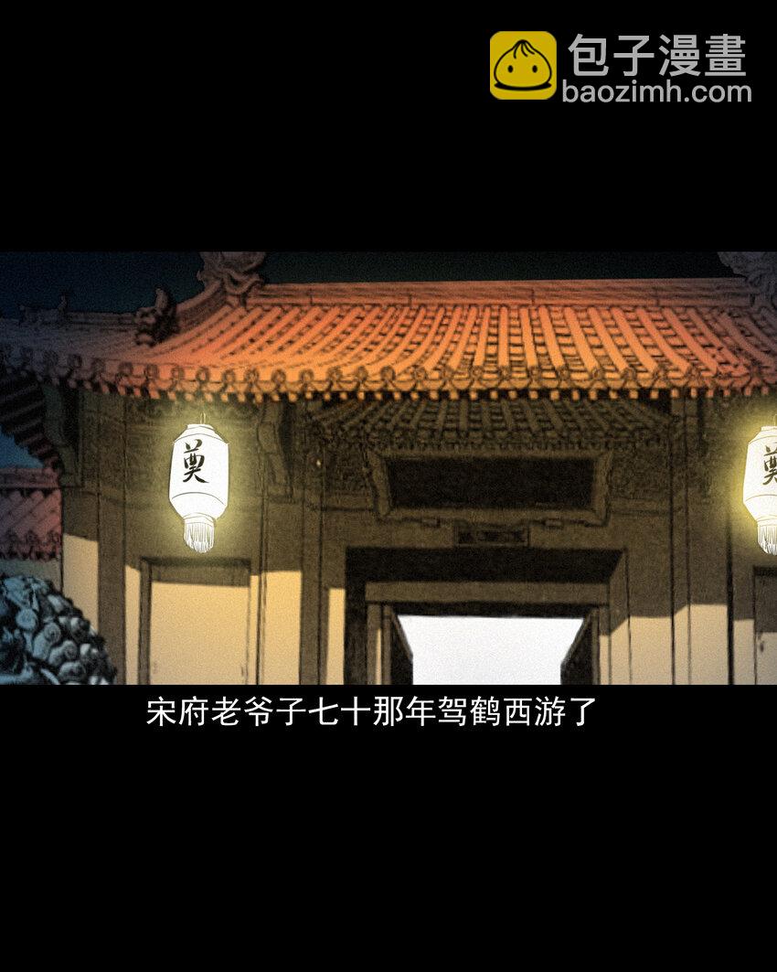 聊齋怪談 - 55 第55話風水寶穴 - 6