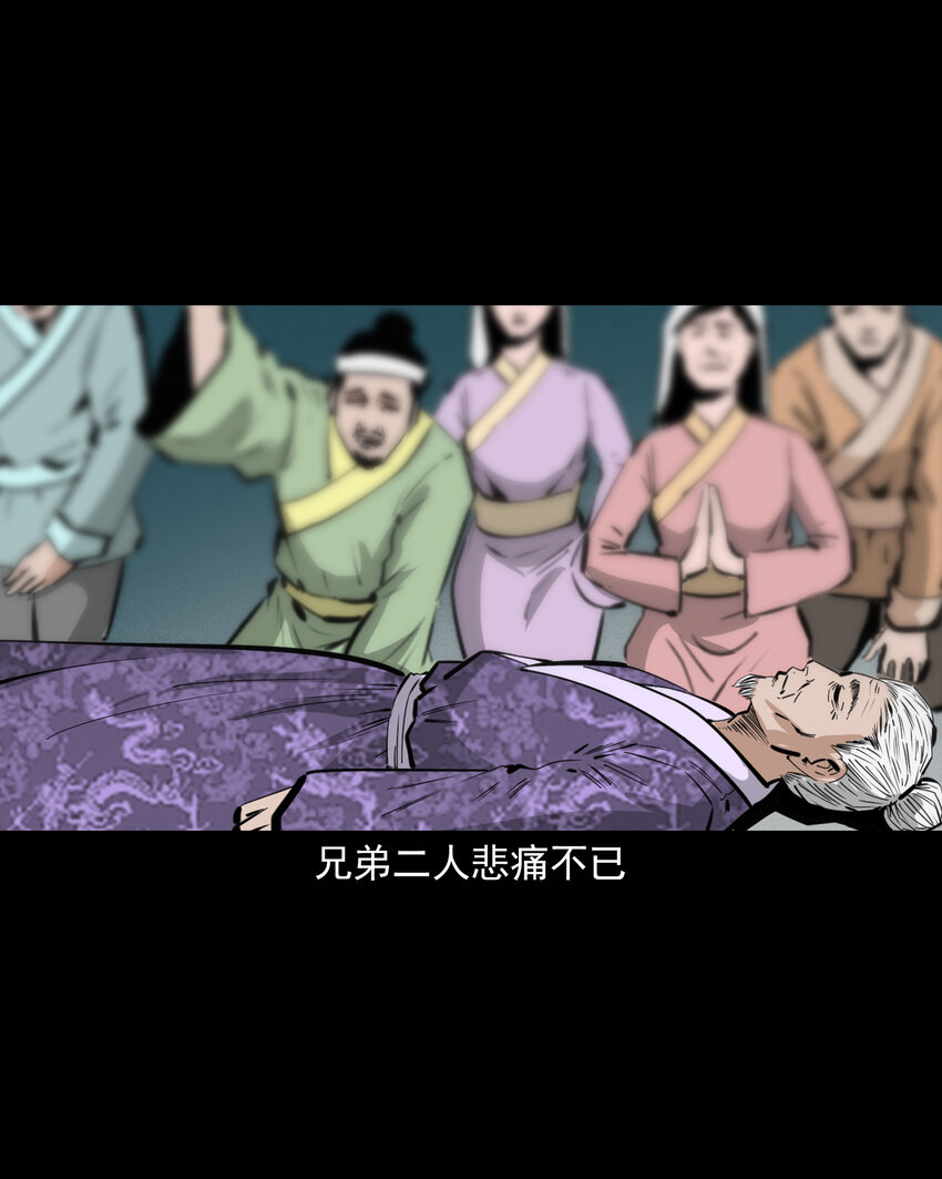 聊齋怪談 - 55 第55話風水寶穴 - 1