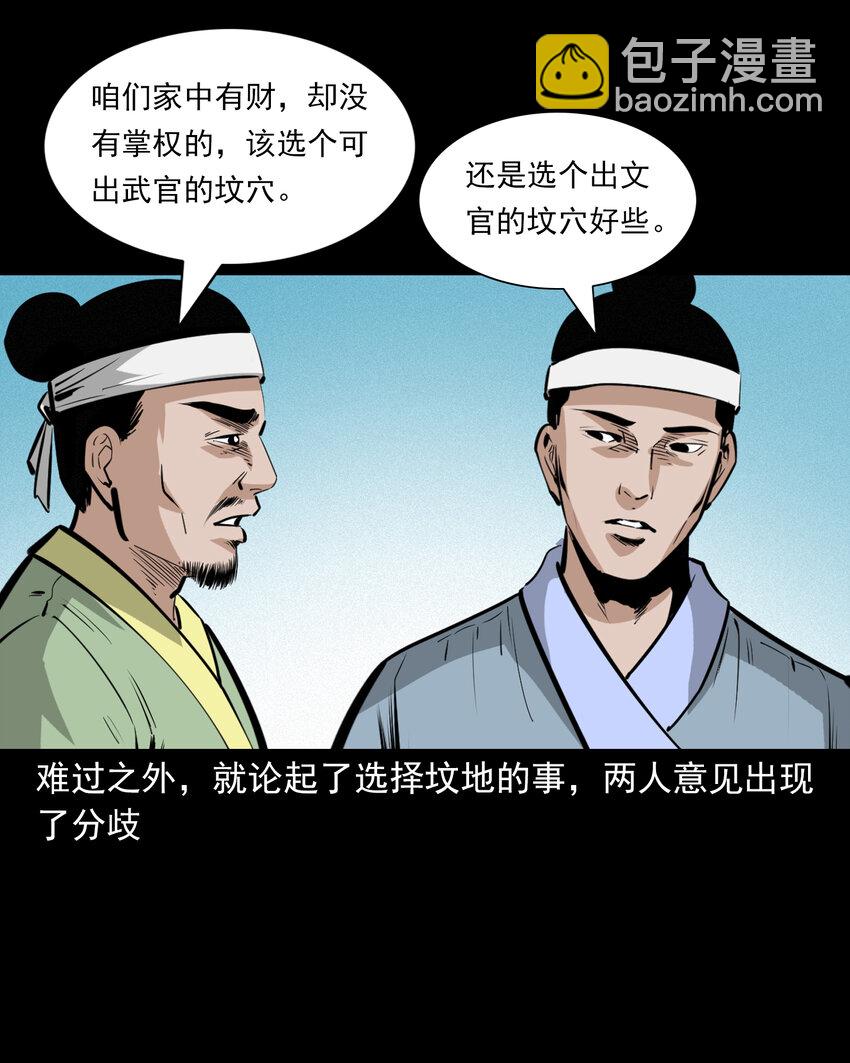 聊齋怪談 - 55 第55話風水寶穴 - 2