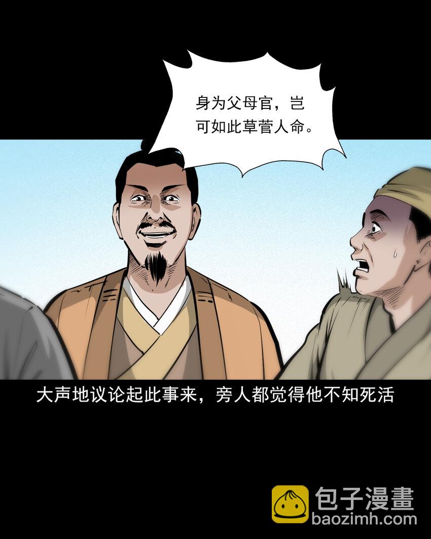 聊齋怪談 - 57 第57話缺德樹 - 4